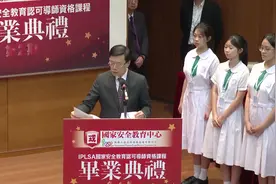 行政长官出席国家安全教育中心IPLSA
第二期国家安全教育认可导…视频封面