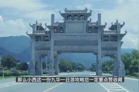 九华山祈福一日游完整版攻略 #九华山 #旅游攻略视频封面