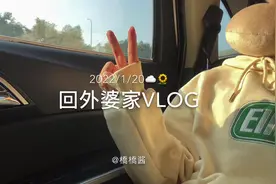 #vlog日常 你们那里怎么称呼妈妈的妈妈视频封面