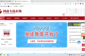 #河南专业技术 2022年河南公需课可以学习了，操作步骤如下视频封面
