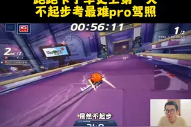 跑跑卡丁车史上第一人，不起步考最难pro驾照 #跑跑卡丁车视频封面