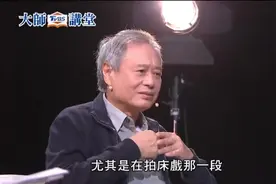 李安谈色戒里的隐秘情愫#制片人 #剧组 #李安 #导演视频封面