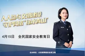 【全民国家安全教育日 | 青年网警谈网络安全】湖南网警  李璟莹视频封面