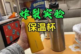 这是我做过最炸裂的实验，把保温杯放冰箱里，看看后果如何？视频封面