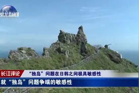 日韩互撕大战又来了！为了这个岛，日韩官员差点正面互掐视频封面