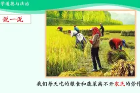 人教版道法4下-生活离不开他们视频封面
