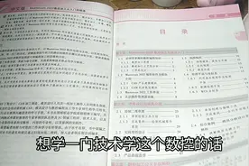 数控这行还有前途吗？中专毕业三年后，一个月赚六七千视频封面