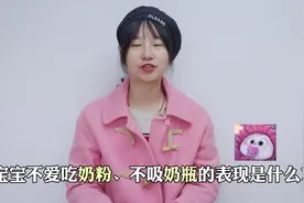 宝宝不爱吃奶粉、不吸奶瓶的表现是什么？#育儿 #家有萌娃 #奶粉视频封面