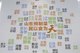山东（济南）健康肉预制菜产业园
展销中心竣工倒计时#预制菜视频封面