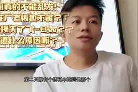 朋友圈真的不能乱发！我今年损失8万左右？绣花厂老板也不行？视频封面