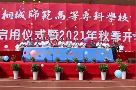 桐城师范高等专科学校新校区启用仪式暨2021年秋季开学典礼圆满…
