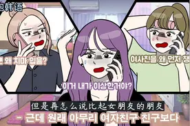 上集，该不该分手？#韩国动画 #韩语 #韩剧 #作业太少 #分歧视频封面