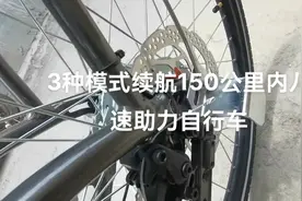 3种模式续航150公里内八速助力自行车#性价比高的电动自行车推荐