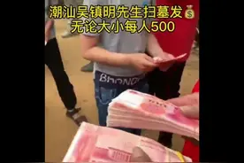 潮汕老板就是这么高调做慈善！#潮汕人 #富豪 #祭祖视频封面