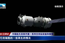 中国载人航天成就全球瞩目！外媒：世界太空格局将发生改变视频封面