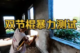 双节棍暴力测试，结局出乎意料，老铁你怎么看#日常训练 #原创视频封面