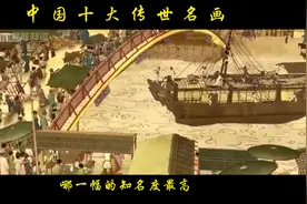 十大传世名画 随便一幅都是价值连城#国画 #绘画 #千里江山图视频封面