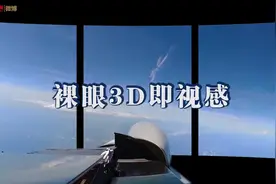 用裸眼3D打开解放军72小时演训视频封面