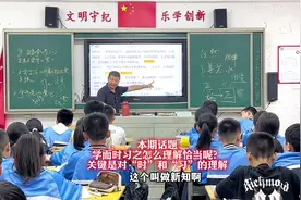 本期话题：如何解读“学而时习之”关键在于对“时”和“习视频封面