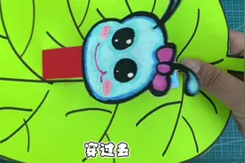 #亲子手工 #手工diy 人教版二年级下《会爬的玩具》