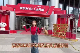我看看谁还没买年货！京东MAll年货节一站式购齐还有优惠活动视频封面
