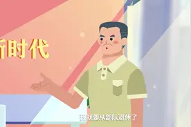 中华人民共和国退役军人保障法-移交政府的军休干部待遇保障视频封面