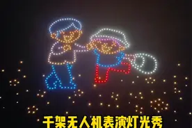 阳新上空千架无人机表演完整版！#无人机灯光秀视频封面