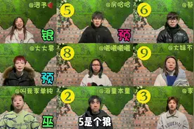 狼人杀小课堂上课啦（9人标准局之隔壁李四不曾偷）视频封面