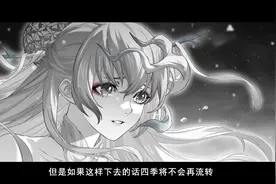 #阴阳师 #季 [季背景故事：我很抱歉，只能爱你90天]视频封面