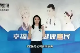 #关爱家人健康 贵州医保#传播健康传播爱 #贵恵保视频封面