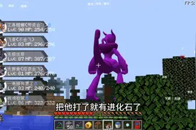 我的世界: 神奇宝贝生存第七期，获得超梦进化石与超级裂空座