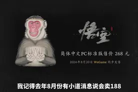 黑神话定价268！理性讨论，贵不贵？ #热点视频封面