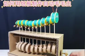 如何用纸板制作自动毛毛虫玩具#手工diy #亲子手工 #机械原理视频封面