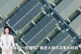 2023光伏组件十大巨头营收、净利、出货、技术路线对比！视频封面