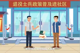 中华人民共和国退役军人保障法-退役士兵教育优惠政策视频封面