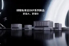 【绿联NAS私有云系列新品发布会】完整版全程回放 新一代存储方式视频封面