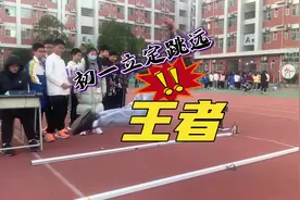 初一体质检测中惊现立定跳远王者！#立定跳远 #体测视频封面
