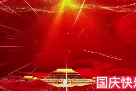 国庆演讲背景音乐，我爱我的祖国。#祝福祖国生日快乐视频封面