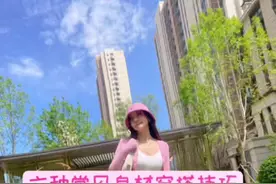 美女集合！6种常见身材的穿搭技巧～视频后期穿搭示例视频封面