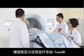 我省引进的首台甲类放疗设备TOMO刀，填补地区空白。自2020年来视频封面