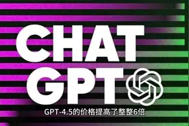 GPT-4.5疑似曝光！三种型号模型，多模态能力大升级#人工智能视频封面