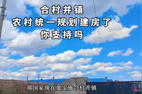 5月1日，农村开始合村并镇？中央1号文件有明确要求视频封面