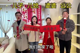 理想的家终于变为现实，搬家仪式必须有满满的仪式感！#新家入住视频封面