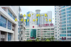 它叫“小诗” 
这，是它在厦门大学附属第一医院的一天视频封面