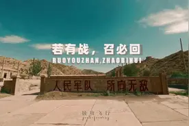 致敬那些青春燃烧的岁月（原兰州军区贺兰山守备一师旧址影像）视频封面