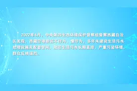 #中央生态环保督察视频封面