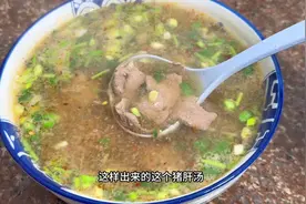 猪肝汤就这样做，味道上全面拿捏住的#谁懂这一口的好吃程度