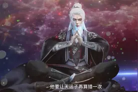 重返天运星（五）天运子 凌天侯 灰衣天运子三人复杂的关系 #动漫视频封面