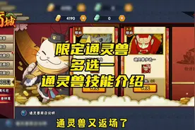 限定通灵兽多选一 通灵兽技能介绍#火影忍者手游视频封面
