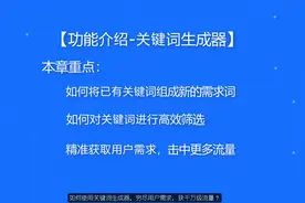 如何使用关键词生成器，穷尽用户需求，获千万级流量？
